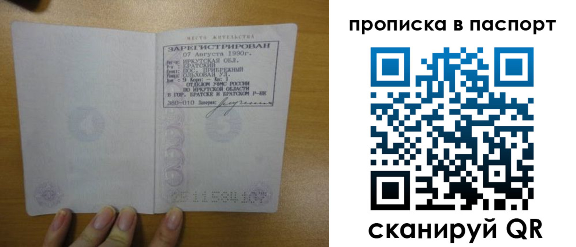прописка штамп в Юже