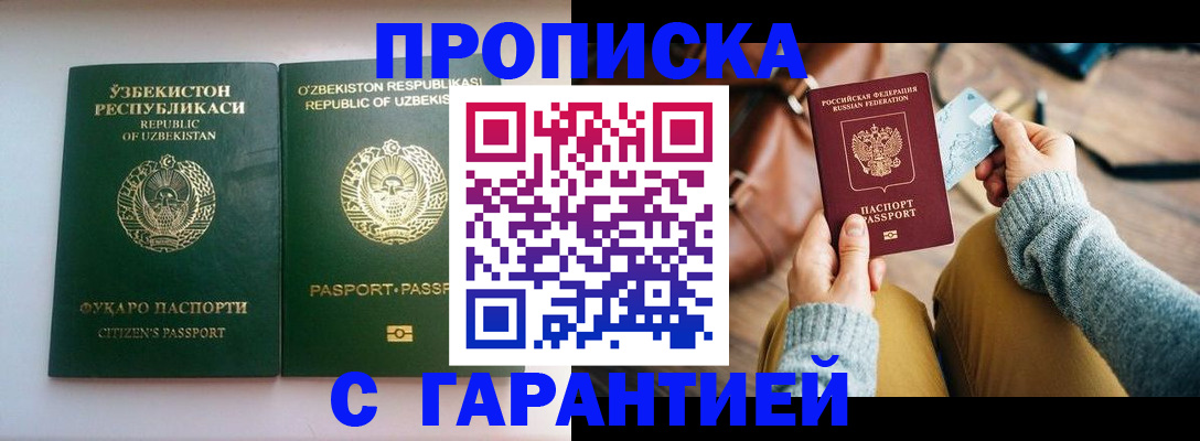 прописка от собственника в Юже