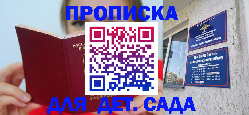 регистрация для дет. сада в Юже